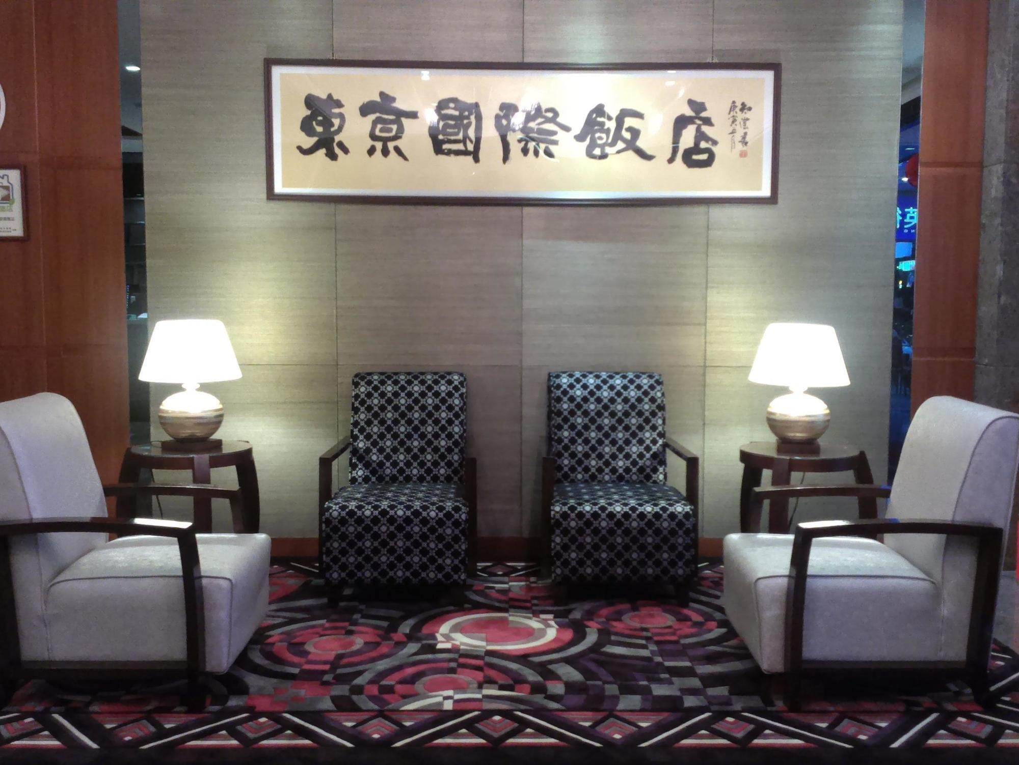 Tokyo International Hotel Tajpej Buitenkant foto